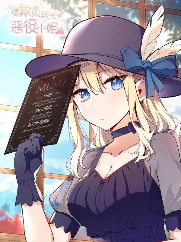 请欺负我吧，恶役小姐！,请欺负我吧，恶役小姐！漫画